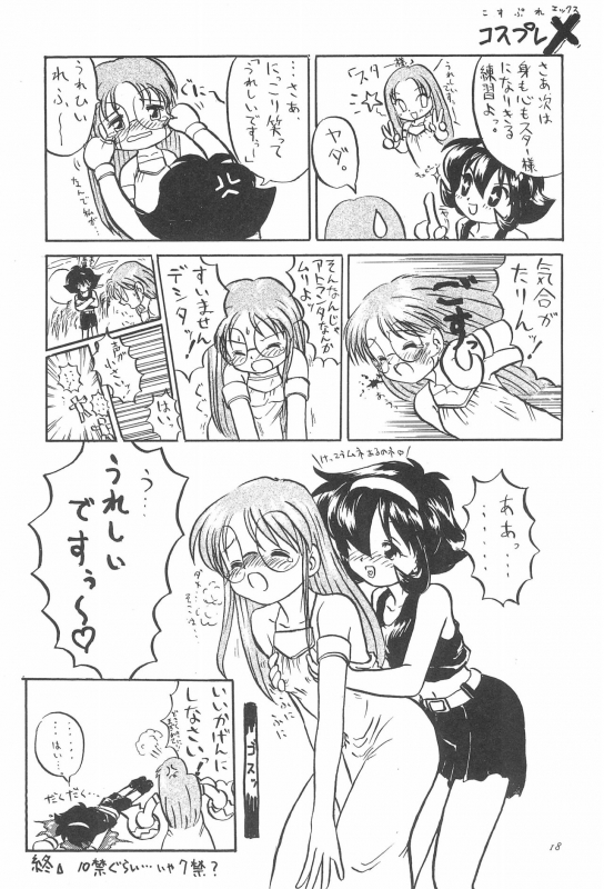 (C50) [Yuushaya (Various)] UNDER 15 (Various)_17
