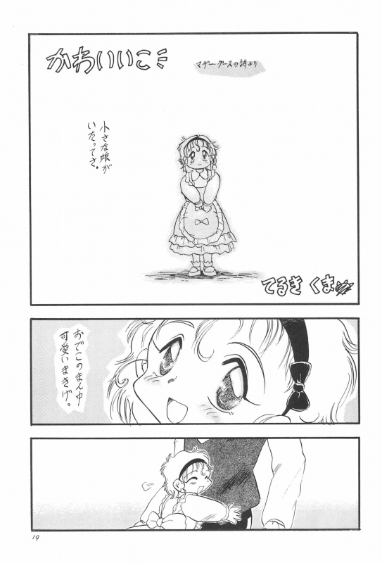 (C50) [Yuushaya (Various)] UNDER 15 (Various)_18