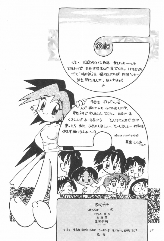 (C50) [Yuushaya (Various)] UNDER 15 (Various)_37