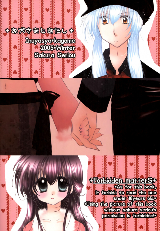 (C69) [Sakurakan (Seriou Sakura)] Oinu-sama to Atashi.  My dog and I. (Inuyasha) [Eng_44