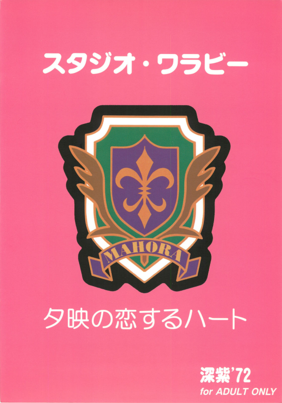 (C69) [Studio Wallaby (Deep Purple '72)] Yue no Koisuru Heart (Mahou Sensei Negima!) [E_33