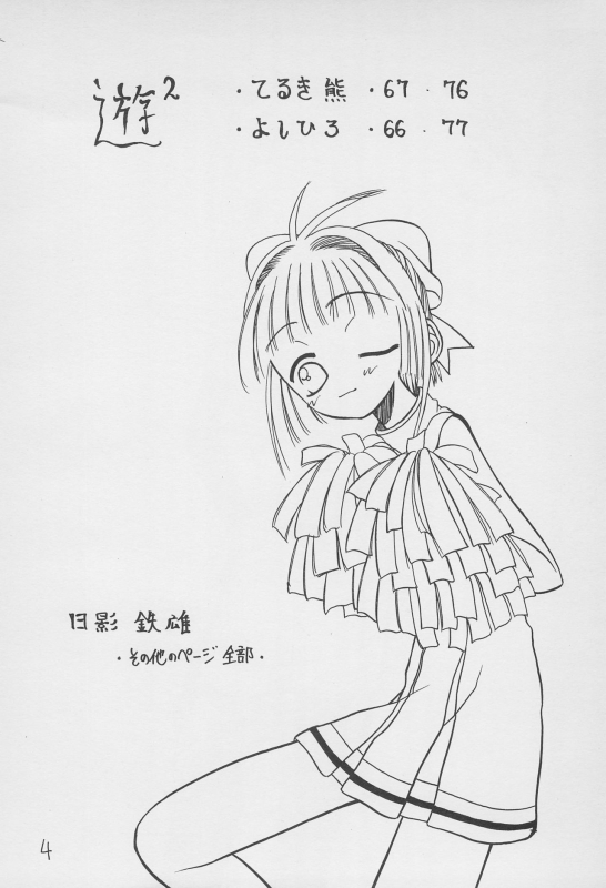 (C52) [Hikagemono (Hikage Tetsuo, Teruki Kuma)] Yuu 2 (Card Captor Sakura)_003