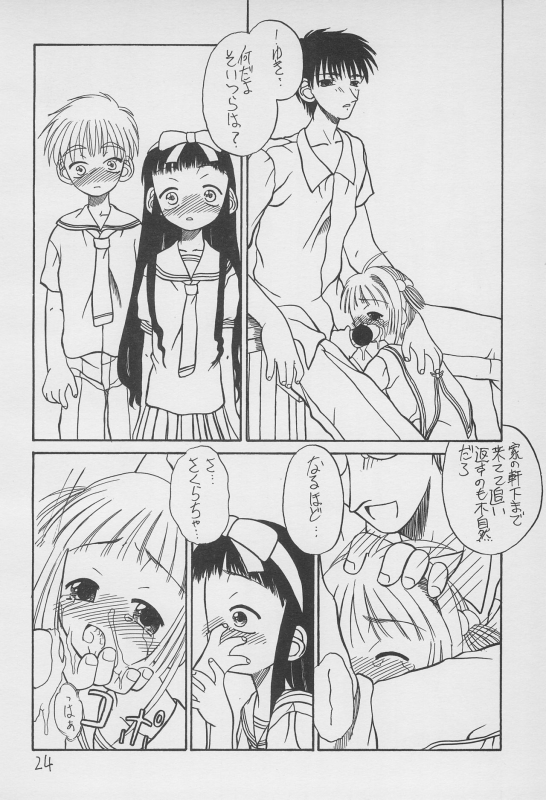 (C52) [Hikagemono (Hikage Tetsuo, Teruki Kuma)] Yuu 2 (Card Captor Sakura)_023