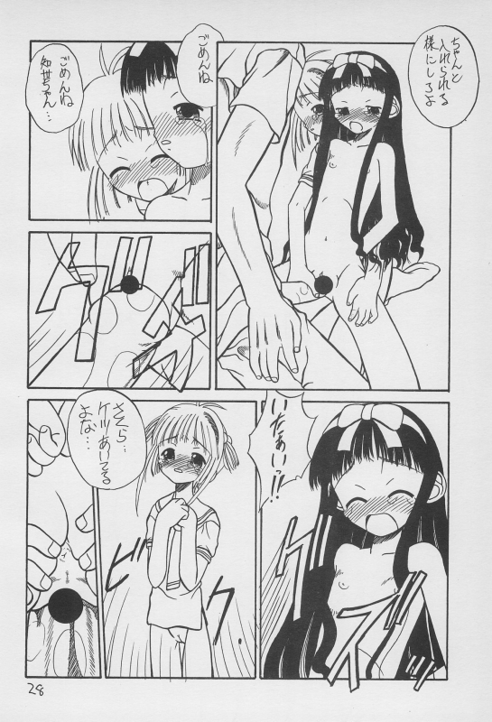 (C52) [Hikagemono (Hikage Tetsuo, Teruki Kuma)] Yuu 2 (Card Captor Sakura)_027