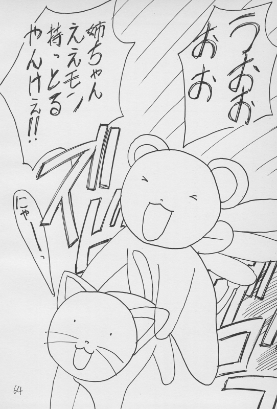 (C52) [Hikagemono (Hikage Tetsuo, Teruki Kuma)] Yuu 2 (Card Captor Sakura)_063