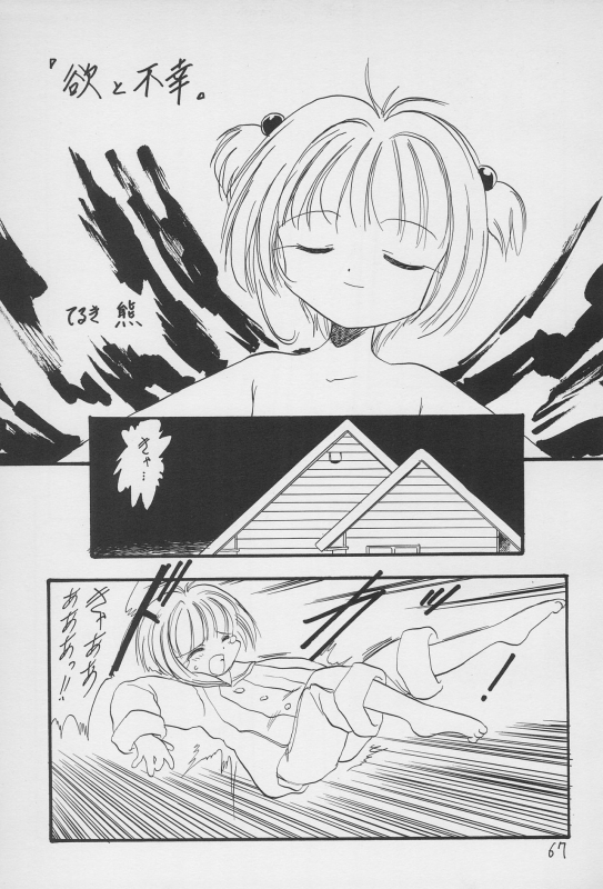 (C52) [Hikagemono (Hikage Tetsuo, Teruki Kuma)] Yuu 2 (Card Captor Sakura)_066