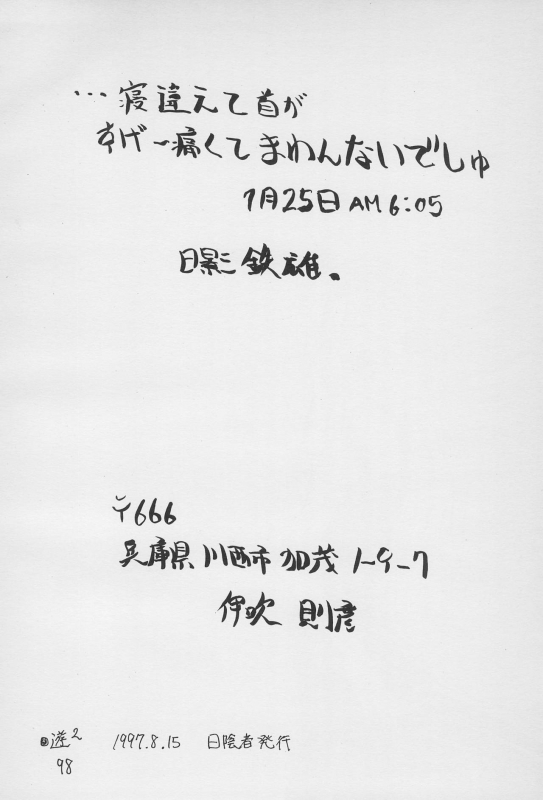 (C52) [Hikagemono (Hikage Tetsuo, Teruki Kuma)] Yuu 2 (Card Captor Sakura)_097