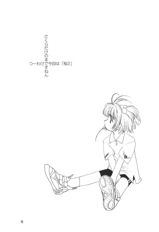 (C53) [HEALTHY PRIME (Kichiemon)] SAKURA SECOND (Card Captor Sakura)_04