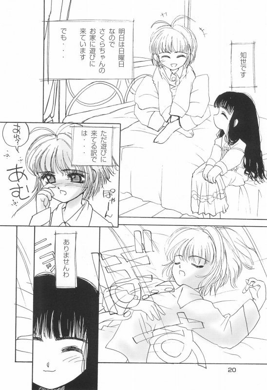 (C53) [HEALTHY PRIME (Kichiemon)] SAKURA SECOND (Card Captor Sakura)_19