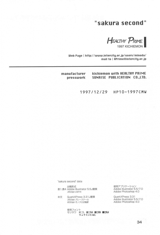 (C53) [HEALTHY PRIME (Kichiemon)] SAKURA SECOND (Card Captor Sakura)_33