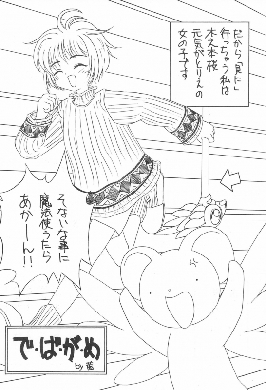 (C53) [Juumonji Kikaku (Sukizou, Chakan Akane)] 3rd IMPACT (Card Captor Sakura, Sakura Wars)_05