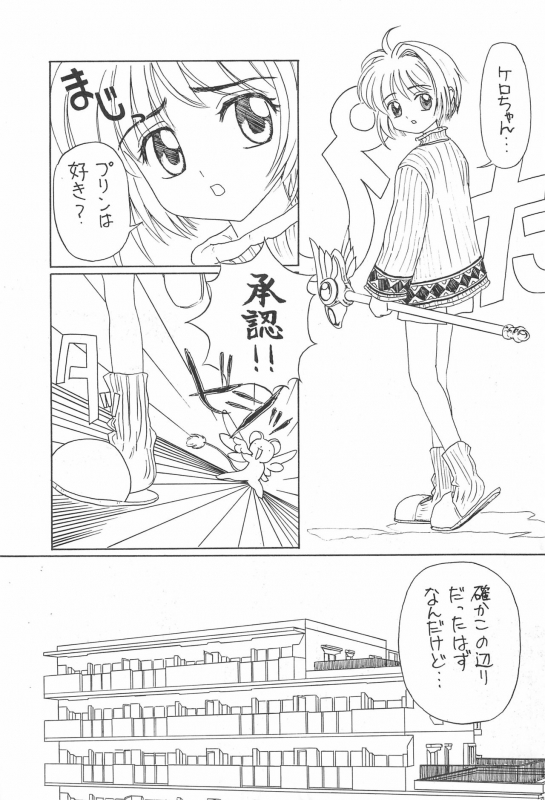 (C53) [Juumonji Kikaku (Sukizou, Chakan Akane)] 3rd IMPACT (Card Captor Sakura, Sakura Wars)_06