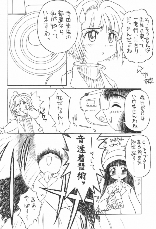 (C53) [Juumonji Kikaku (Sukizou, Chakan Akane)] 3rd IMPACT (Card Captor Sakura, Sakura Wars)_07