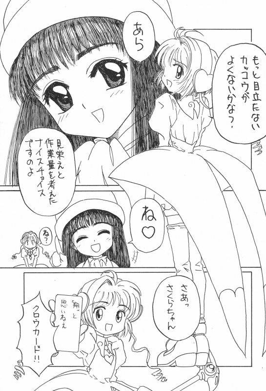 (C53) [Juumonji Kikaku (Sukizou, Chakan Akane)] 3rd IMPACT (Card Captor Sakura, Sakura Wars)_08