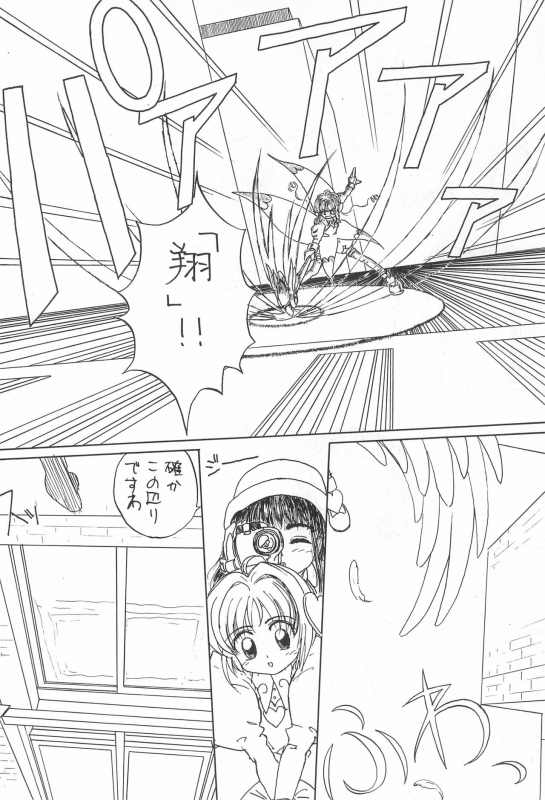 (C53) [Juumonji Kikaku (Sukizou, Chakan Akane)] 3rd IMPACT (Card Captor Sakura, Sakura Wars)_09