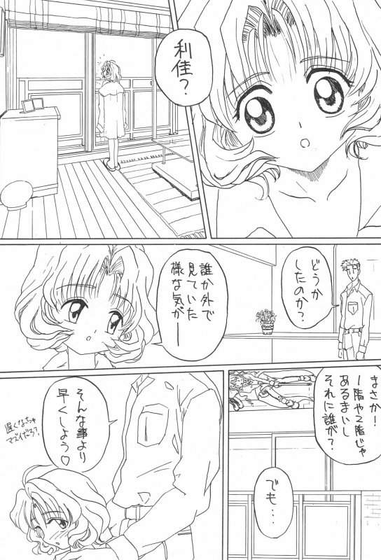 (C53) [Juumonji Kikaku (Sukizou, Chakan Akane)] 3rd IMPACT (Card Captor Sakura, Sakura Wars)_10