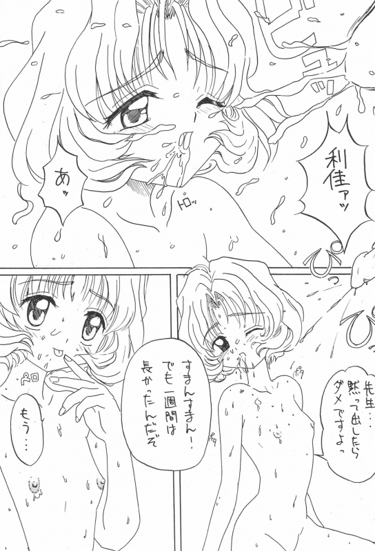 (C53) [Juumonji Kikaku (Sukizou, Chakan Akane)] 3rd IMPACT (Card Captor Sakura, Sakura Wars)_14