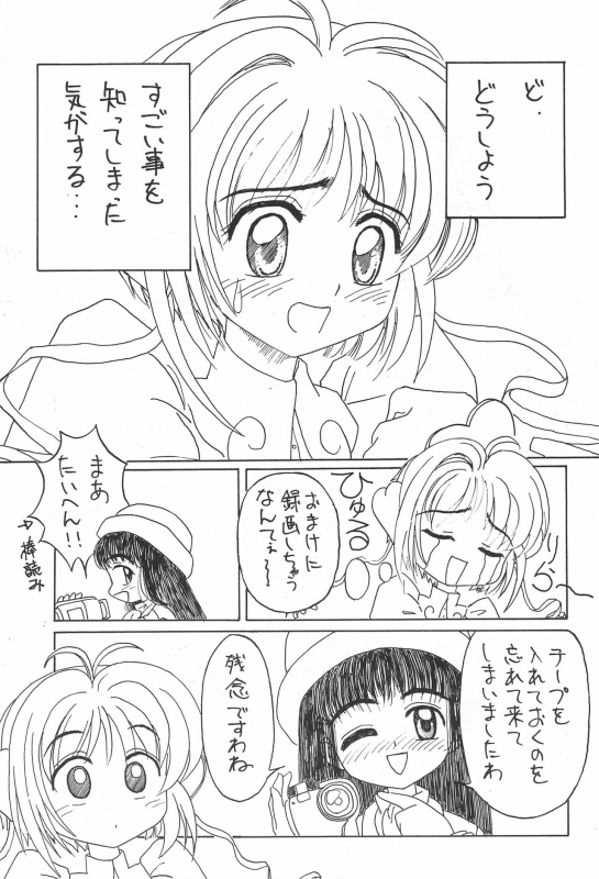 (C53) [Juumonji Kikaku (Sukizou, Chakan Akane)] 3rd IMPACT (Card Captor Sakura, Sakura Wars)_18