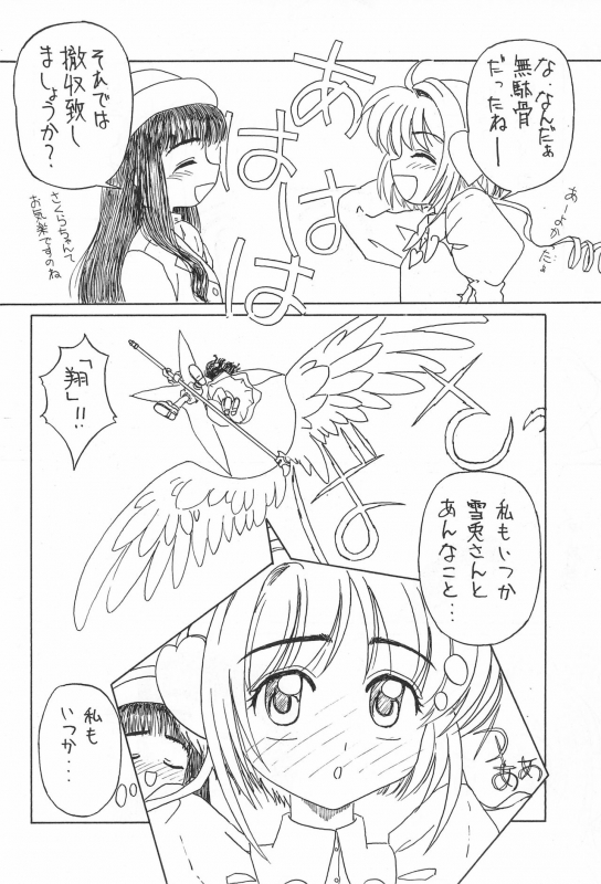 (C53) [Juumonji Kikaku (Sukizou, Chakan Akane)] 3rd IMPACT (Card Captor Sakura, Sakura Wars)_19