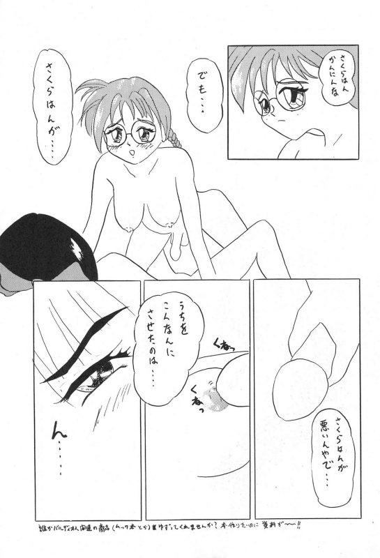 (C53) [Juumonji Kikaku (Sukizou, Chakan Akane)] 3rd IMPACT (Card Captor Sakura, Sakura Wars)_24