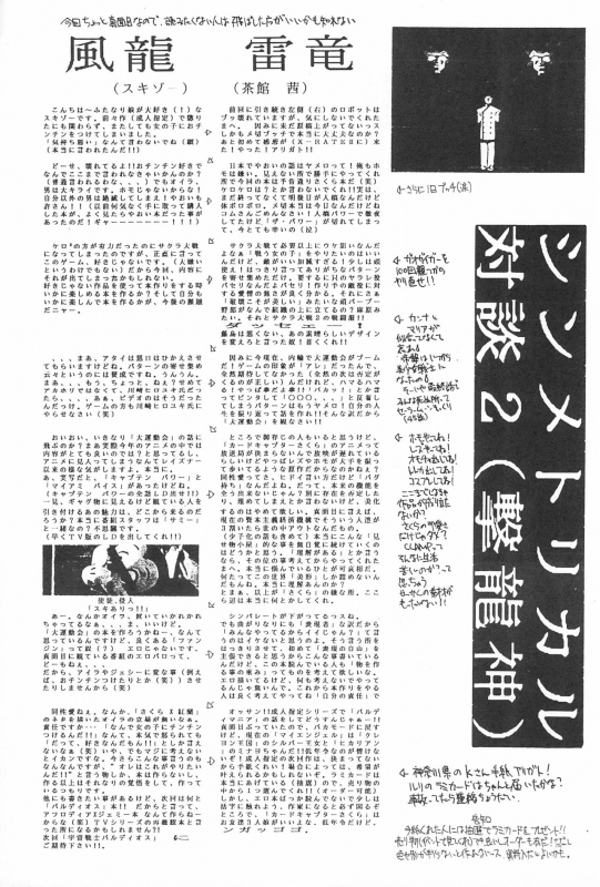 (C53) [Juumonji Kikaku (Sukizou, Chakan Akane)] 3rd IMPACT (Card Captor Sakura, Sakura Wars)_36