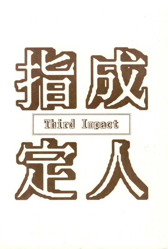 (C53) [Juumonji Kikaku (Sukizou, Chakan Akane)] 3rd IMPACT (Card Captor Sakura, Sakura Wars)_39