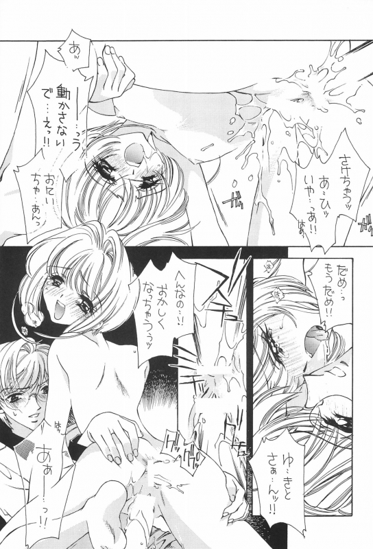 (C54) [Angel.14 (Masaki Ayumu)] Card Captor Sakura (Card Captor Sakura)_18
