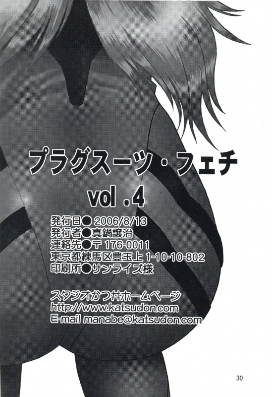 (C70) [Studio Katsudon (Manabe Jouji)] Plug Suit Fetish Vol. 4 (Neon Genesis Evangelion) [English_26