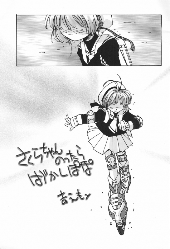(C54) [HEALTHY PRIME (Kichiemon)] sakura 3 the third force (Card Captor Sakura)_04