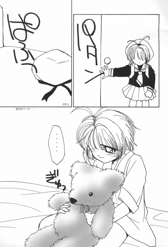 (C54) [HEALTHY PRIME (Kichiemon)] sakura 3 the third force (Card Captor Sakura)_06