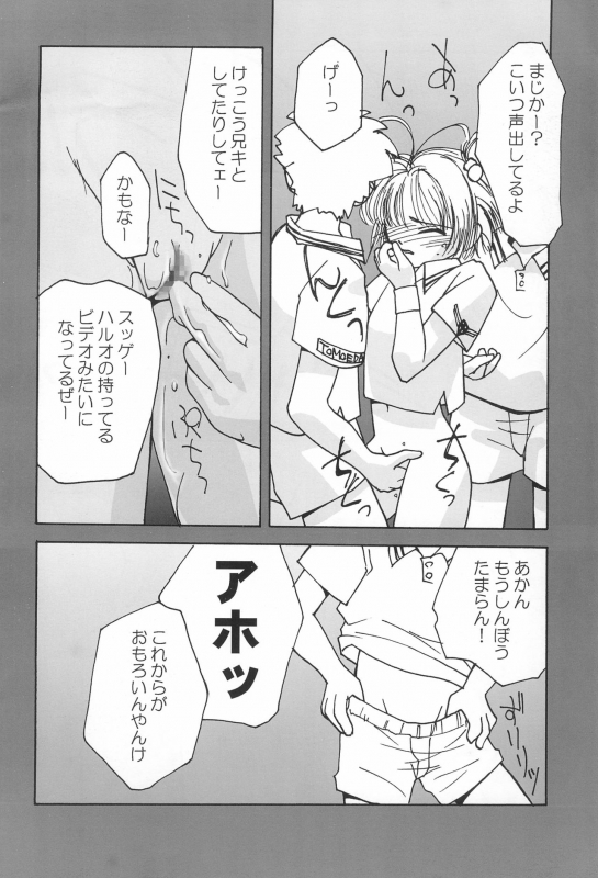 (C54) [HEALTHY PRIME (Kichiemon)] sakura 3 the third force (Card Captor Sakura)_13