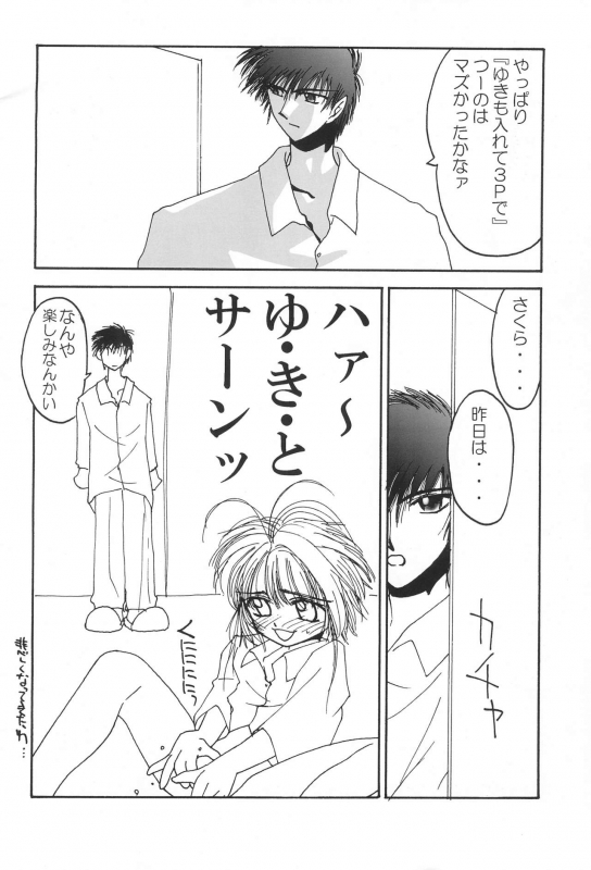 (C54) [HEALTHY PRIME (Kichiemon)] sakura 3 the third force (Card Captor Sakura)_23