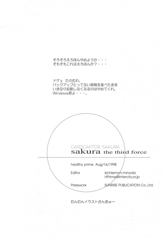 (C54) [HEALTHY PRIME (Kichiemon)] sakura 3 the third force (Card Captor Sakura)_27