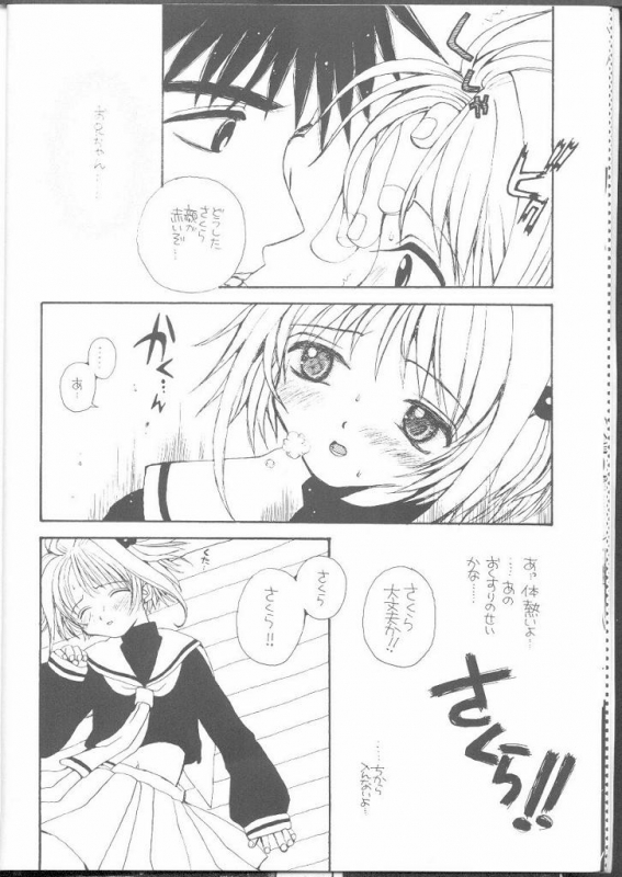 (C54) [PONPALAS (Asai Ichiko)] ARE YOU HAPPY (Card Captor Sakura)_07