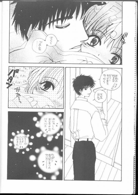 (C54) [PONPALAS (Asai Ichiko)] ARE YOU HAPPY (Card Captor Sakura)_09