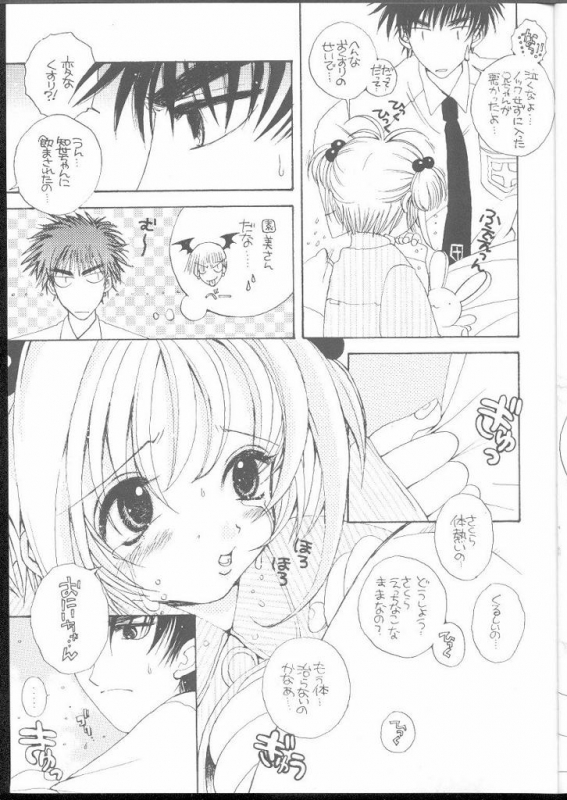 (C54) [PONPALAS (Asai Ichiko)] ARE YOU HAPPY (Card Captor Sakura)_14