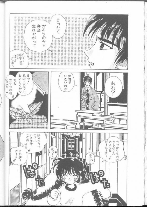 (C54) [PONPALAS (Asai Ichiko)] ARE YOU HAPPY (Card Captor Sakura)_31