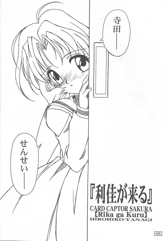 (C55) [Akkan-Bi Project (Yanagi Hirohiko)] GOKKU 59 (Card Captor Sakura)_04