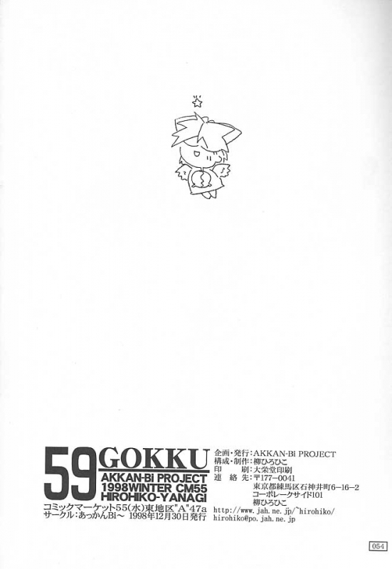 (C55) [Akkan-Bi Project (Yanagi Hirohiko)] GOKKU 59 (Card Captor Sakura)_52
