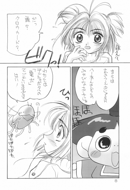 (C55) [HEALTHY PRIME (Kichiemon)] sakura 4th The last card (Card Captor Sakura)_07