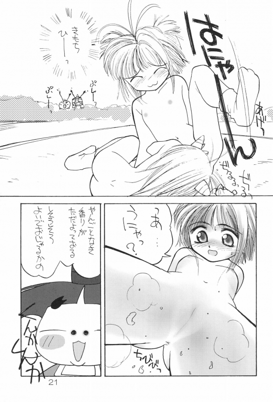 (C55) [HEALTHY PRIME (Kichiemon)] sakura 4th The last card (Card Captor Sakura)_20