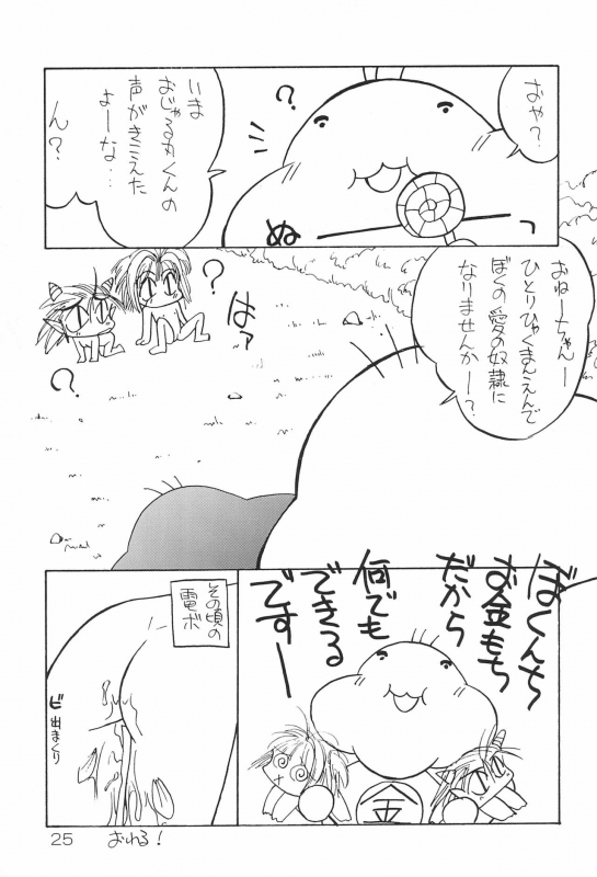 (C55) [HEALTHY PRIME (Kichiemon)] sakura 4th The last card (Card Captor Sakura)_24