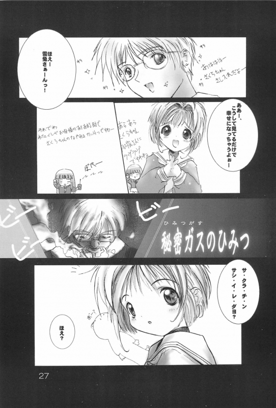 (C55) [HEALTHY PRIME (Kichiemon)] sakura 4th The last card (Card Captor Sakura)_26