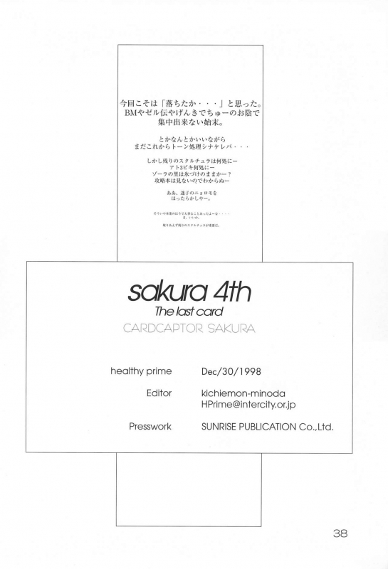 (C55) [HEALTHY PRIME (Kichiemon)] sakura 4th The last card (Card Captor Sakura)_37
