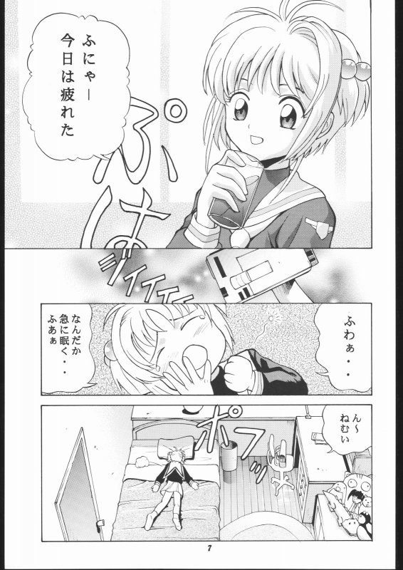(C55) [Human High-Light Film (Various)] Human High-light Film IX (CardCaptor Sakura)_05