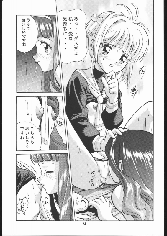 (C55) [Human High-Light Film (Various)] Human High-light Film IX (CardCaptor Sakura)_11