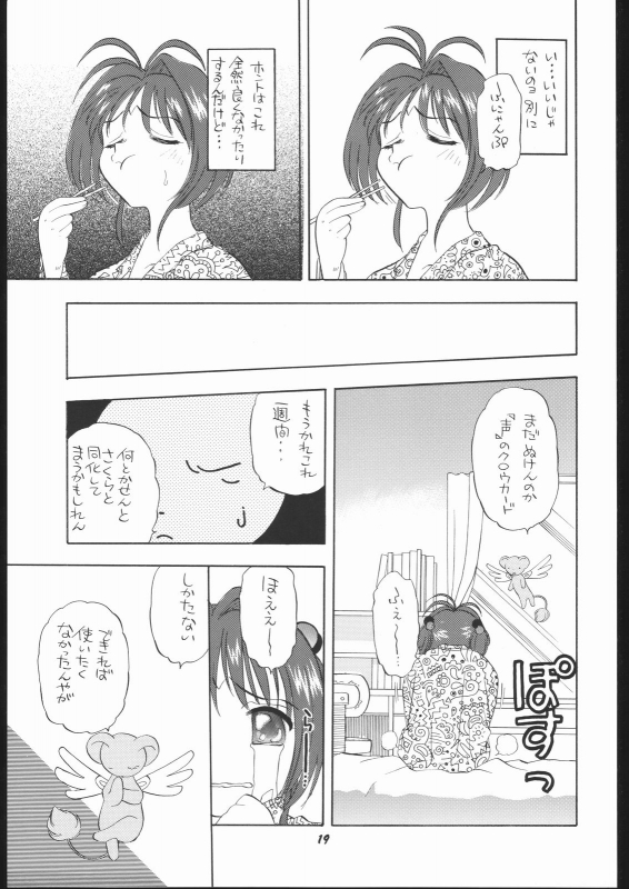 (C55) [Human High-Light Film (Various)] Human High-light Film IX (CardCaptor Sakura)_17