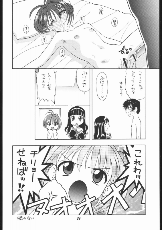 (C55) [Human High-Light Film (Various)] Human High-light Film IX (CardCaptor Sakura)_24