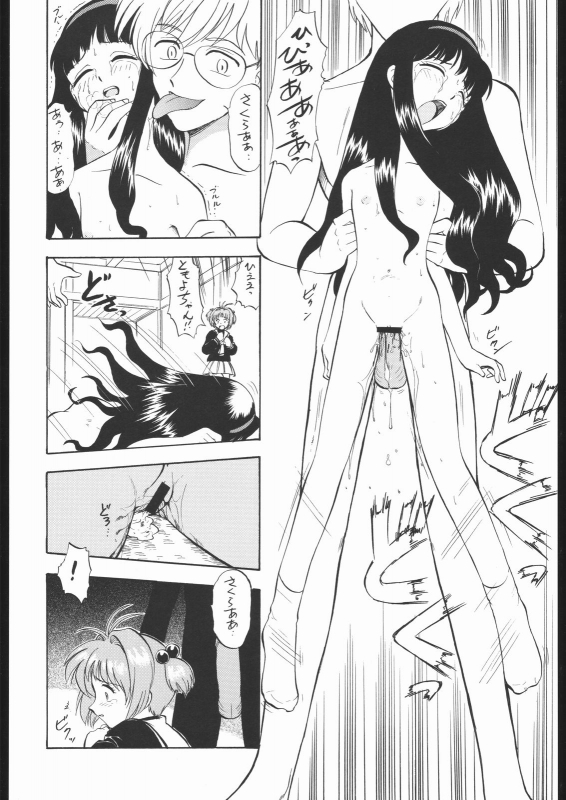 (C55) [Human High-Light Film (Various)] Human High-light Film IX (CardCaptor Sakura)_26