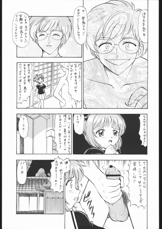 (C55) [Human High-Light Film (Various)] Human High-light Film IX (CardCaptor Sakura)_27